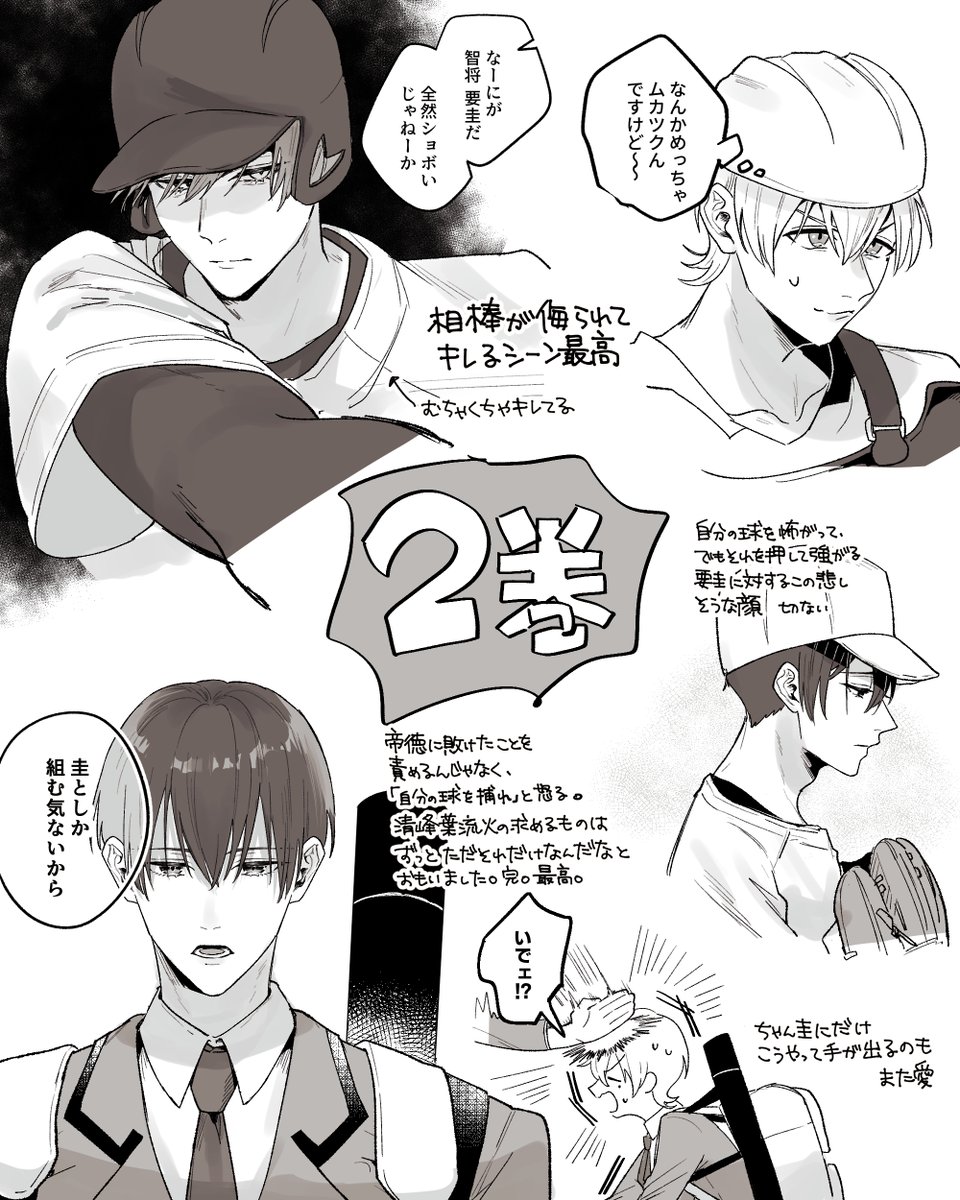 はるけいサイコ～箇所(2巻) 