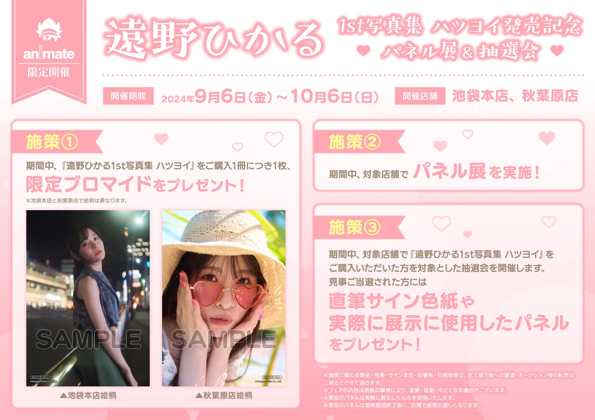 アニメイト秋葉原@アルバイトスタッフ募集中！ on X: 