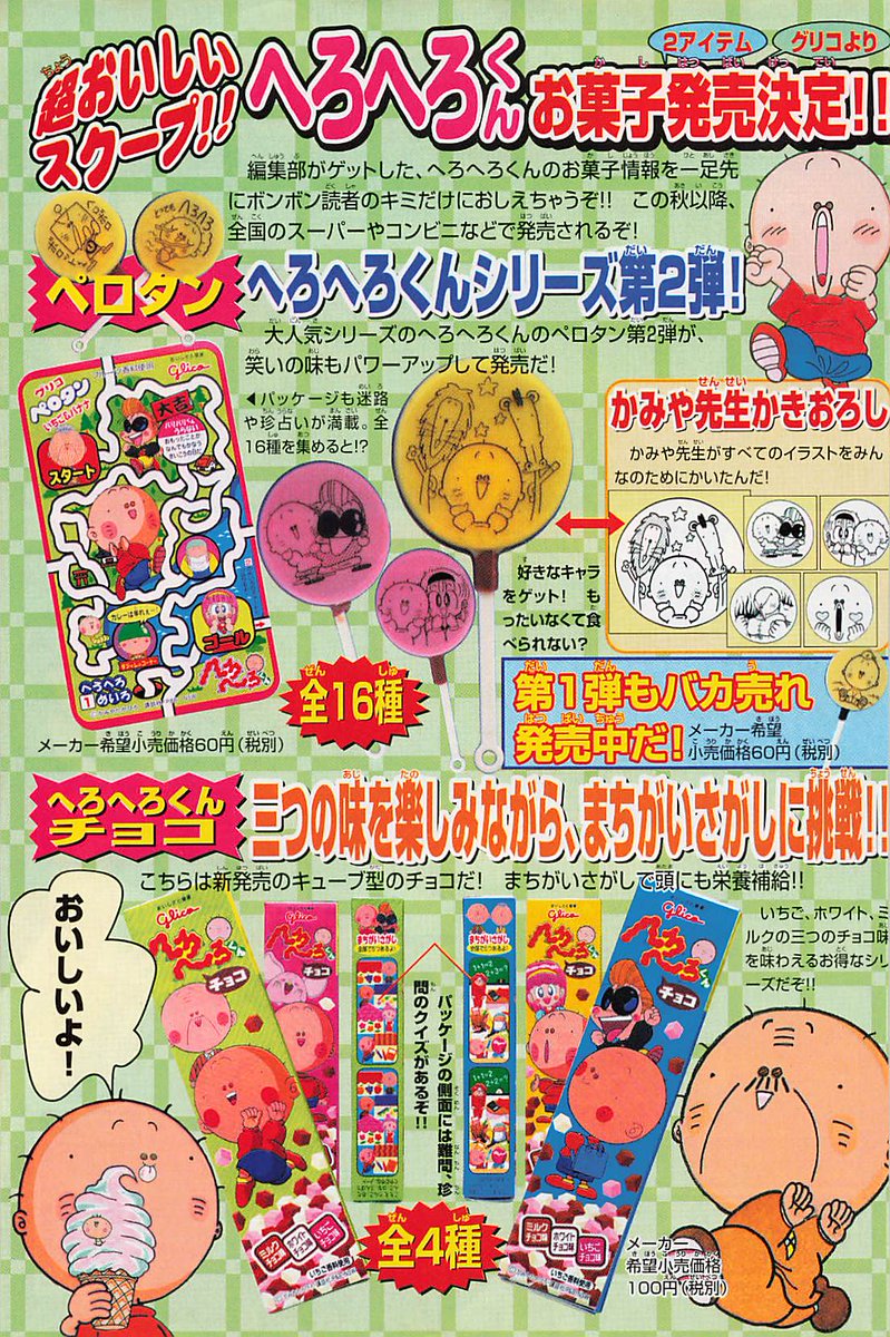 コミックボンボン懐かし情報局♪第177回 2001年7月号 へろへろくん お