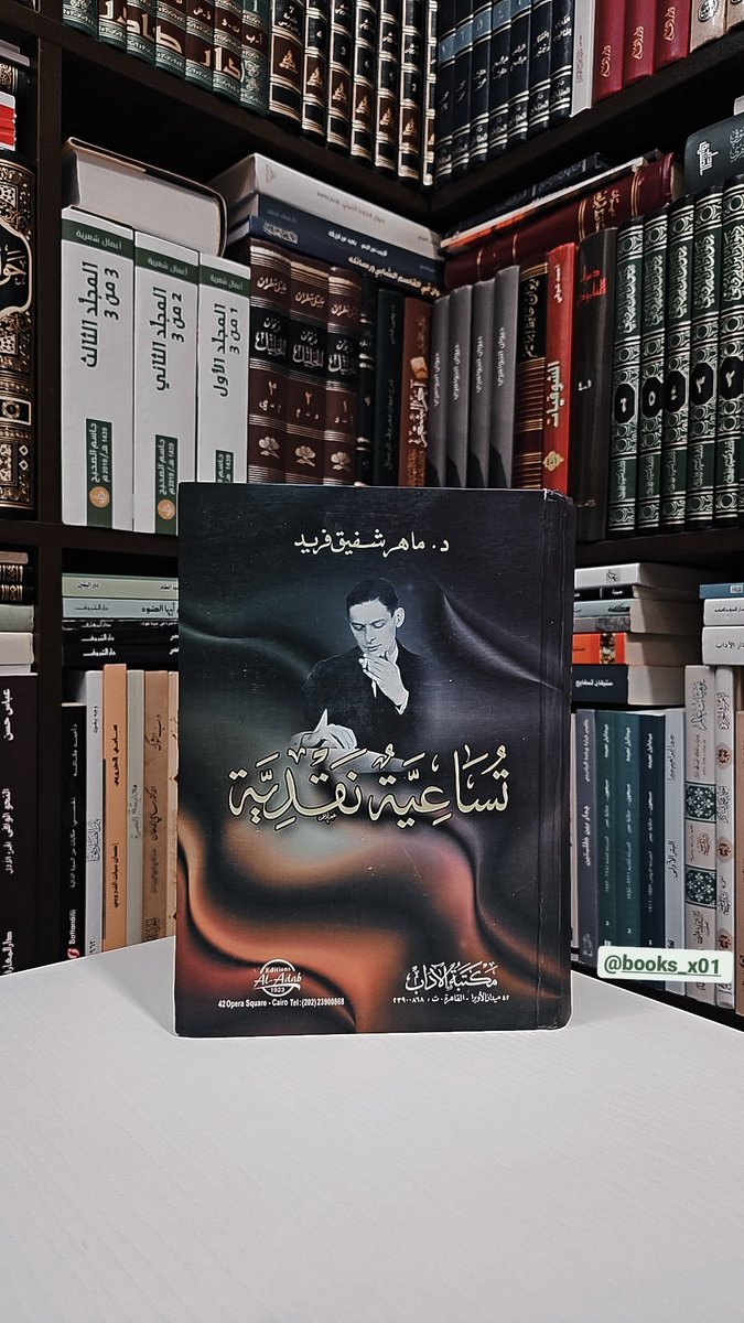 "القراءة هي مهربي من تعقيدات الحياة وهي -على سبيل المفارقة- وسيلتي أيضًا إلى التغلغل في هذه التعقيدات بعمق. وأسوأ ما يمكن أن يصيبني (وإن يكن أقل سوءًا من السرطان أو الإيدز) هو أن أفقد بصري لأني عند ذلك أفقد عزائي الأكبر، بل الجزء الأكبر من علة وجودي".

• ماهر شفيق فريد | تساعية