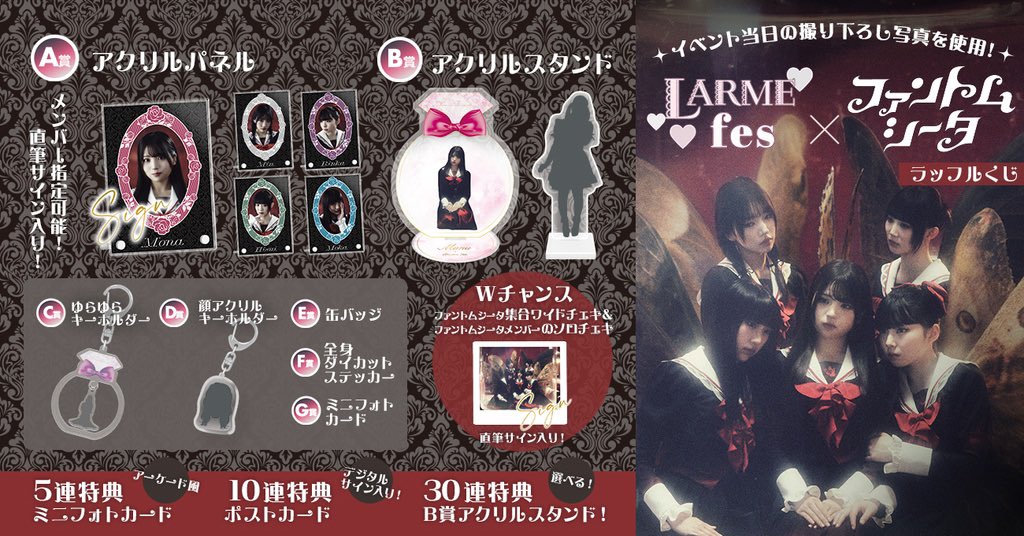 Raffle_info's tweet photo. ＼🦋リポストキャンペーン🦋／
LARME fes vol.1×ファントムシータ出演記念ラッフルくじが販売中🪽💕

抽選で1名様に『C賞アクリルキーホルダー全種セット』をプレゼント！

【キャンペーン応募方法】
1️⃣ @Raffle_info をフォロー
2️⃣ この投稿をリポスト
締切: 11月10日（日）23:59まで
11月11日（月）以降に当選者の方にDMにてお知らせ！

▼詳細はこちら
https://t.co/fucmxqGM9P
#ファントムシータ #LARMEfes