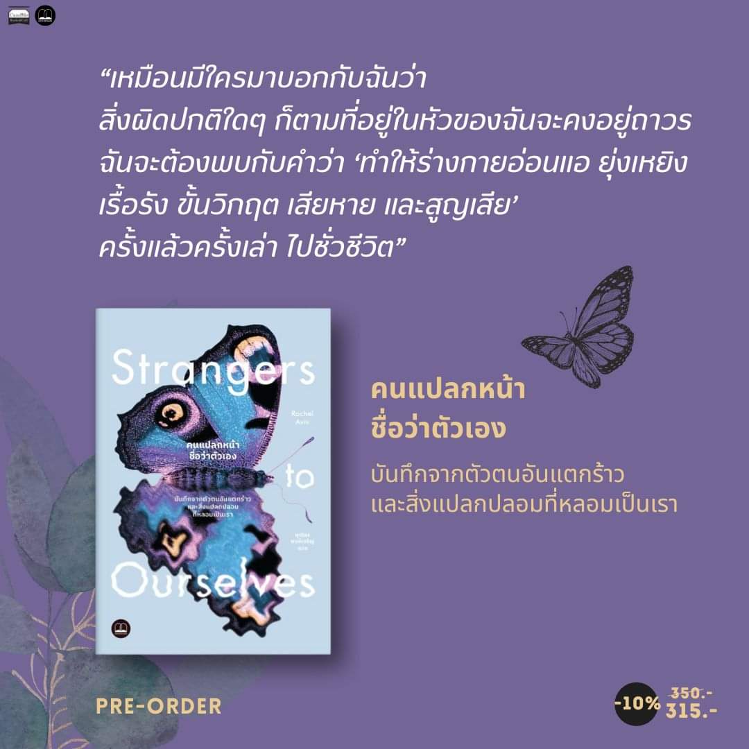 candidebooks's tweet photo. “เหมือนมีใครมาบอกกับฉันว่า สิ่งผิดปกติใดๆ ก็ตามที่อยู่ในหัวของฉันจะคงอยู่ถาวร ฉันจะต้องพบกับคำว่า ‘ทำให้ร่างกายอ่อนแอ ยุ่งเหยิง เรื้อรัง ขั้นวิกฤต เสียหาย และสูญเสีย’ ครั้งแล้วครั้งเล่า ไปชั่วชีวิต”

— คนแปลกหน้าชื่อว่าตัวเอง

🛒Pre-order ได้ที่ https://t.co/yXo7OAqwfd https://t.co/cbvy9ZGewq