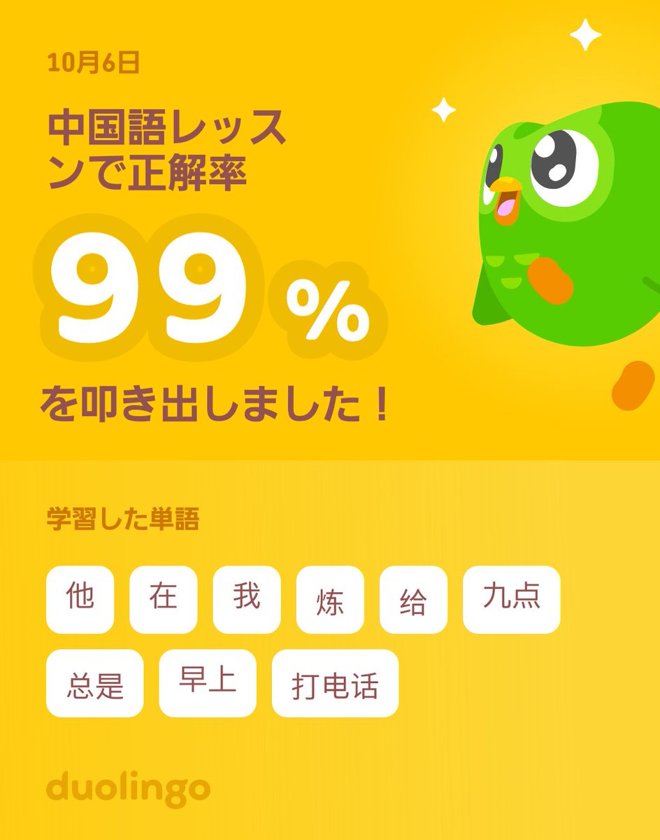 michel03032's tweet photo. Duolingoで中国語を学習中だよ！ゲーム感覚で気軽にできるDuolingoで一緒に学びませんか？ https://t.co/cjAzieiLJe