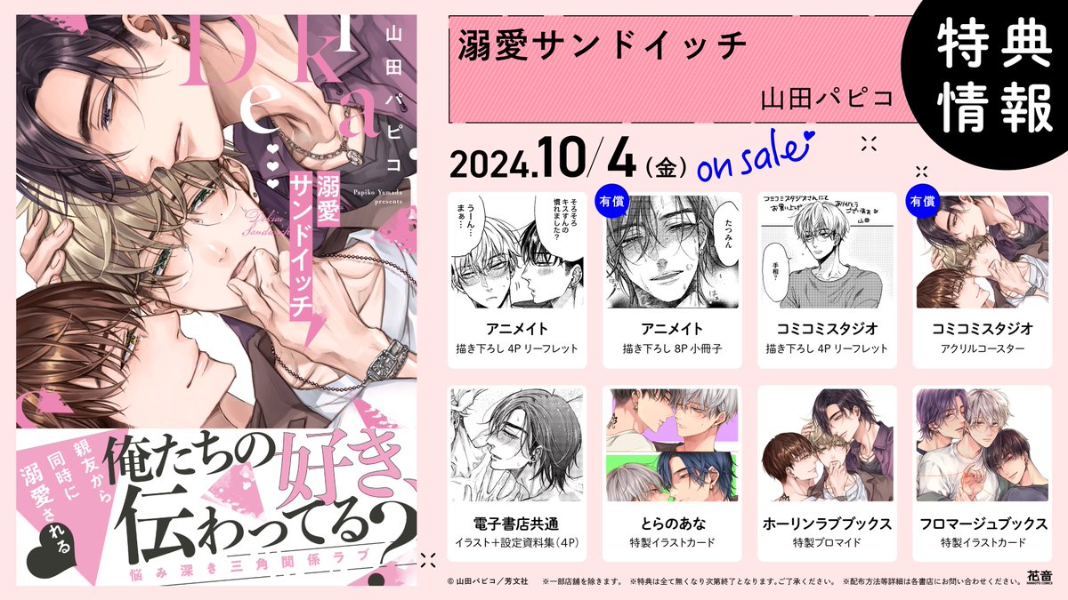 花音編集部 tweet media