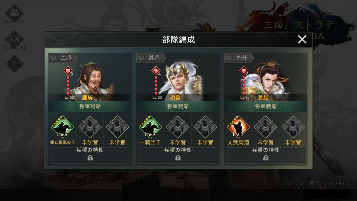 三国：ストラテジーMOBA : 龐統 + 趙雲 + 姜維
戦略: [龍と鳳凰の子] [一騎当千] [文武両道]