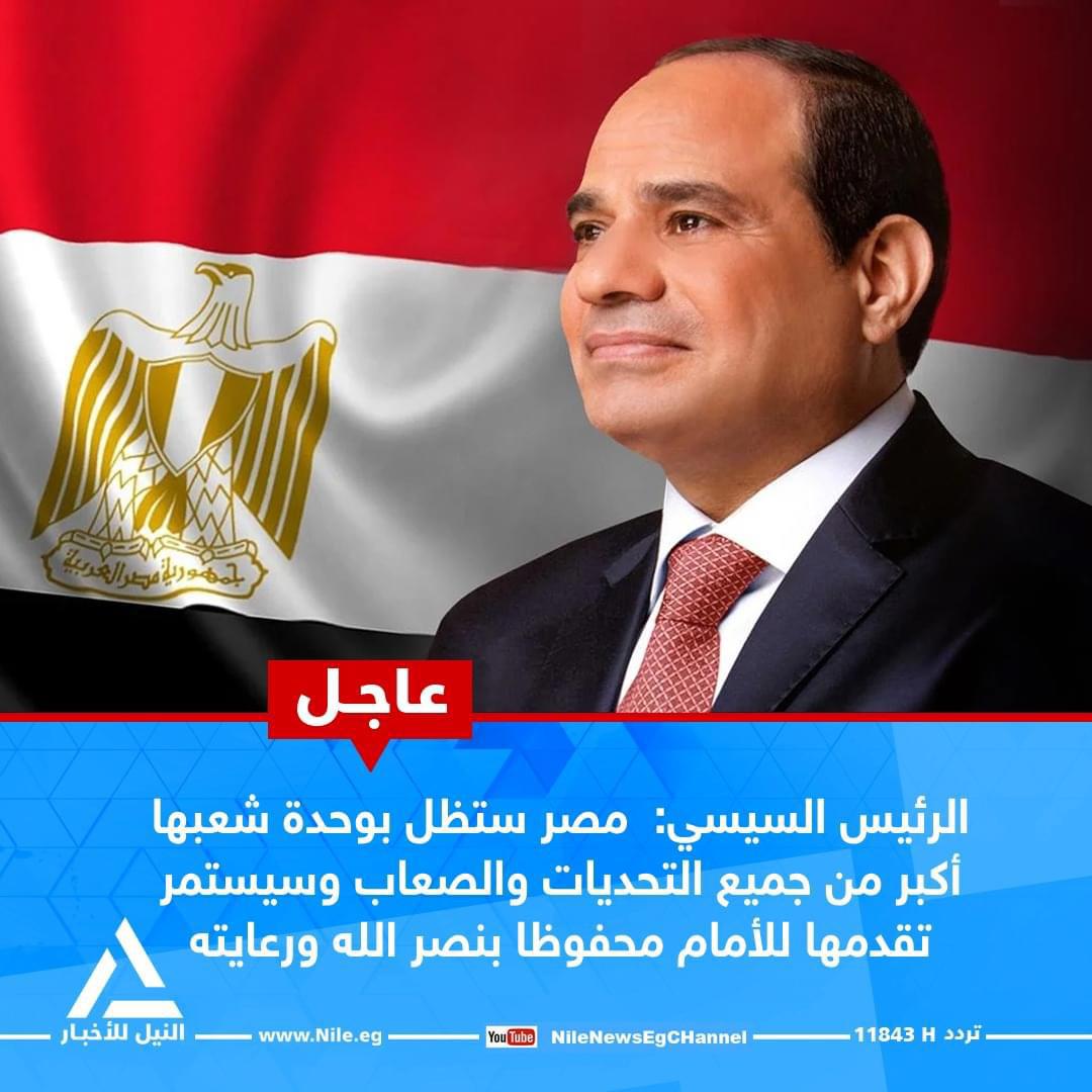 مصر مميزة بالوحدة و التماسك بين الشعب بمختلف فئاته و طوائفه و بفضل التماسك ده بتقدر نواجه أي تحدي و نتغلب عليه زي ما حصل وقت حرب أكتوبر و في مناسبات كتير تانية و هنفضل بإذن الله أيد واحده تحمي البلد و تطورها و تدفع بها للامام 💪
#روح_اكتوبر 
#انتصارات_أكتوبر_المجيدة