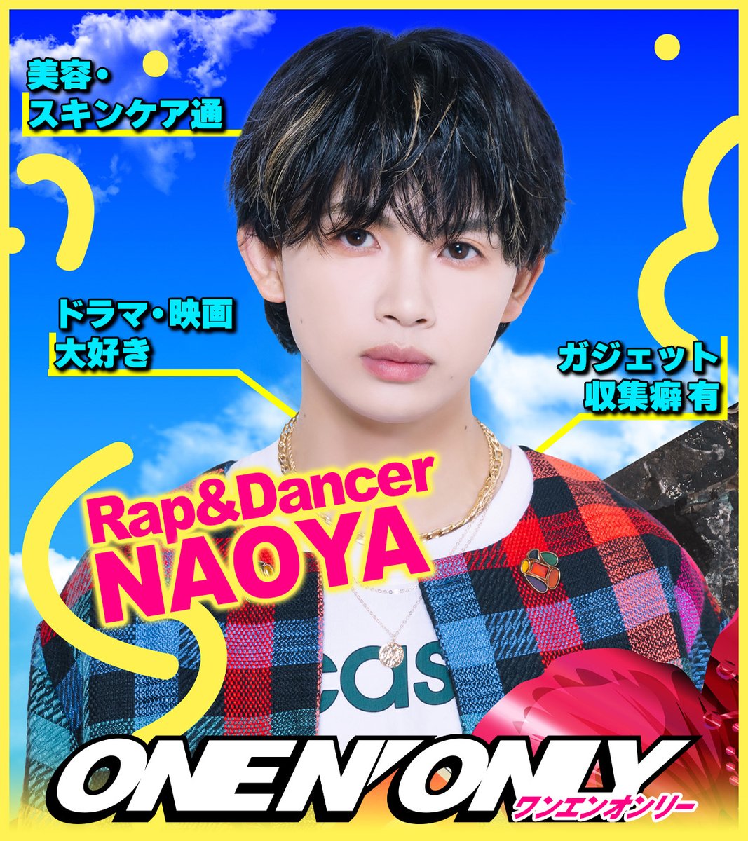 ONENONLY (ワンエンオンリー) ラップ＆ダンサー🕺 #NAOYA(#草川直弥