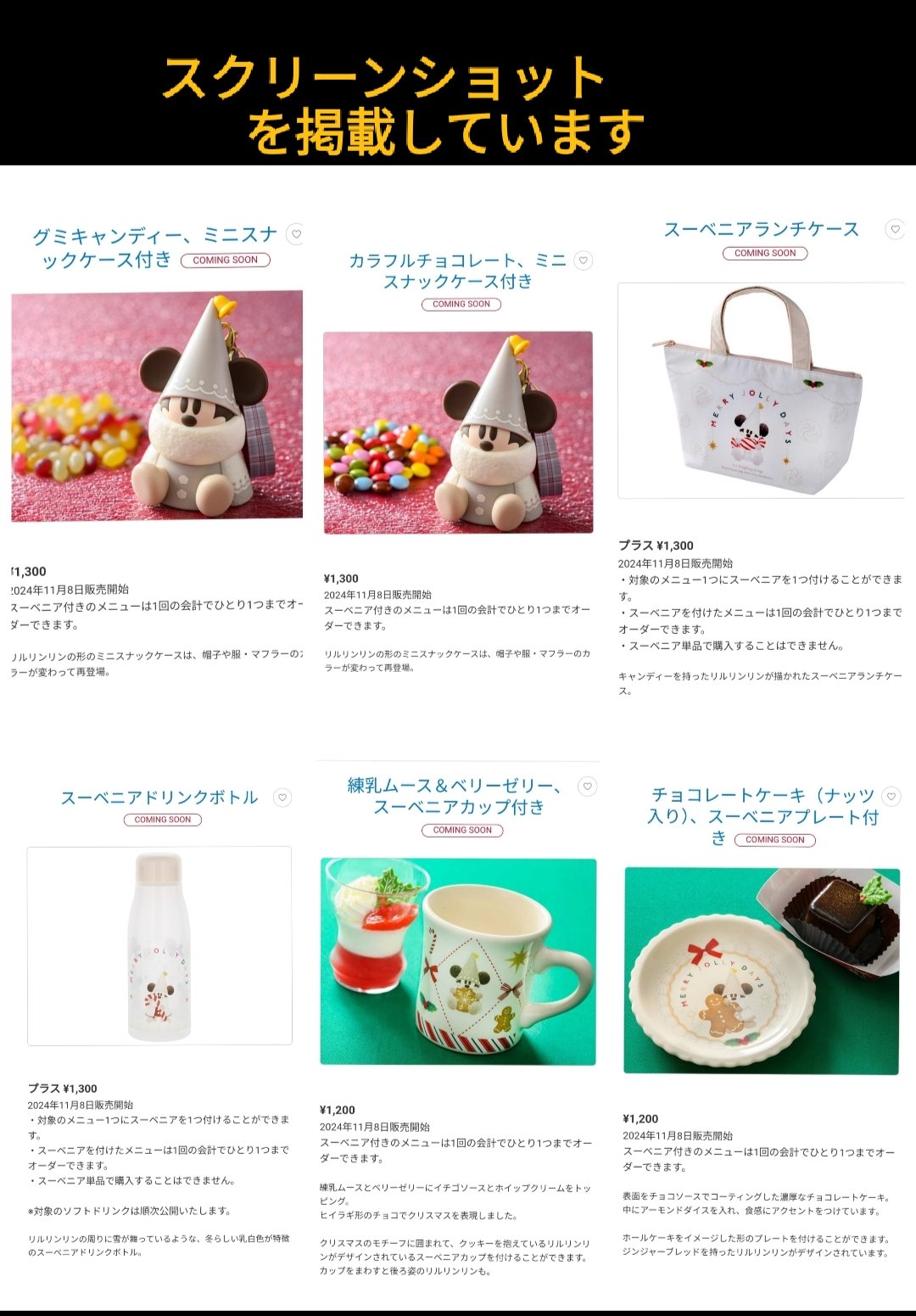 リルリンリン 2024 スーベニアランチケース スナックケース プレート