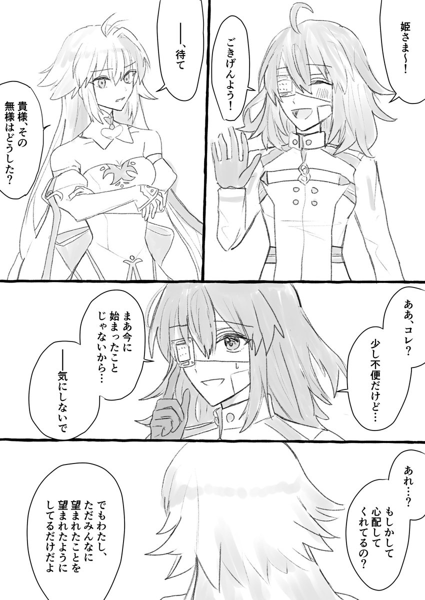 FGO     立香ちゃんと真祖の姫の漫画 