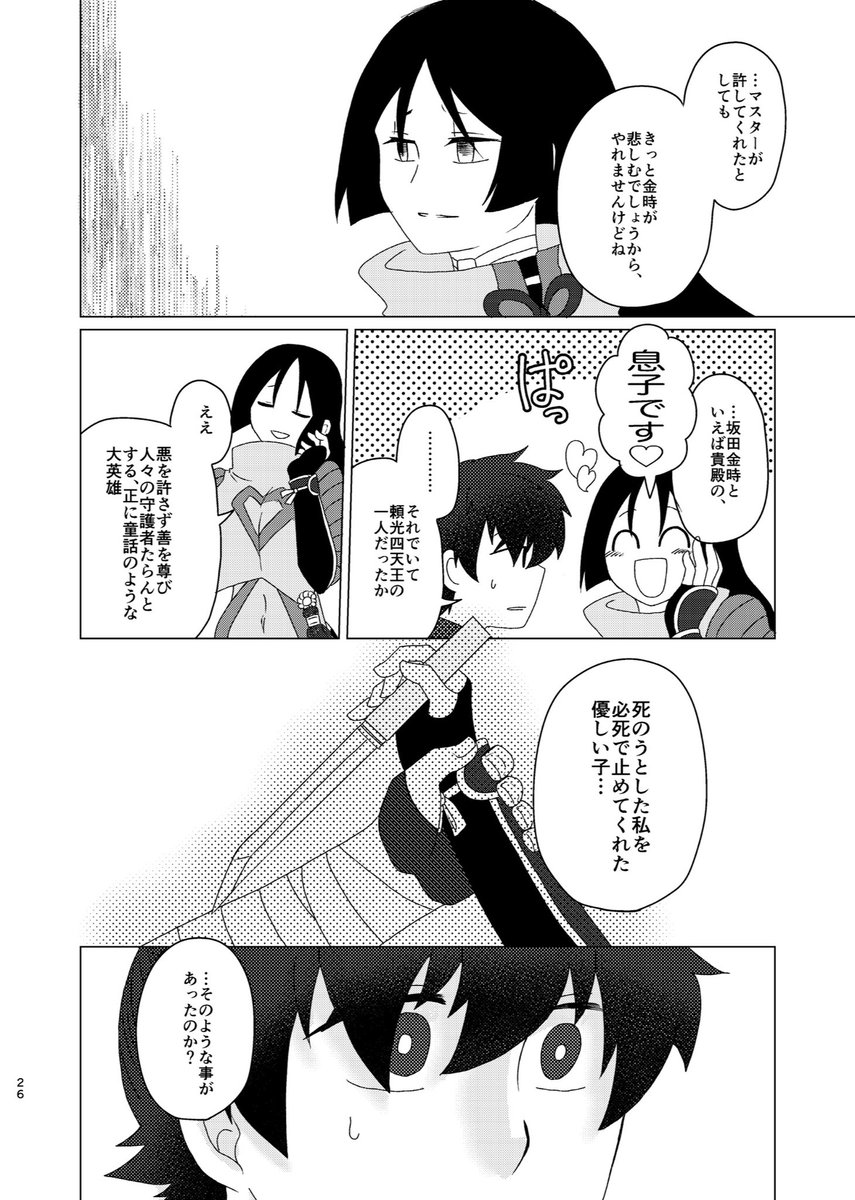 二つ目 信長公、頼光さん 