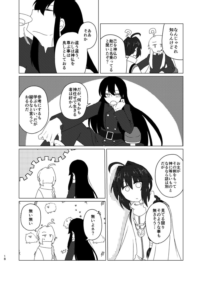 二つ目 信長公、頼光さん 
