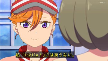 ラブライブ！スーパースター!!(第3期) 第1話