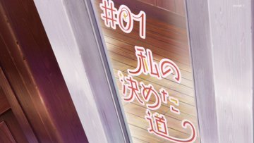ラブライブ！スーパースター!!(第3期) 第1話