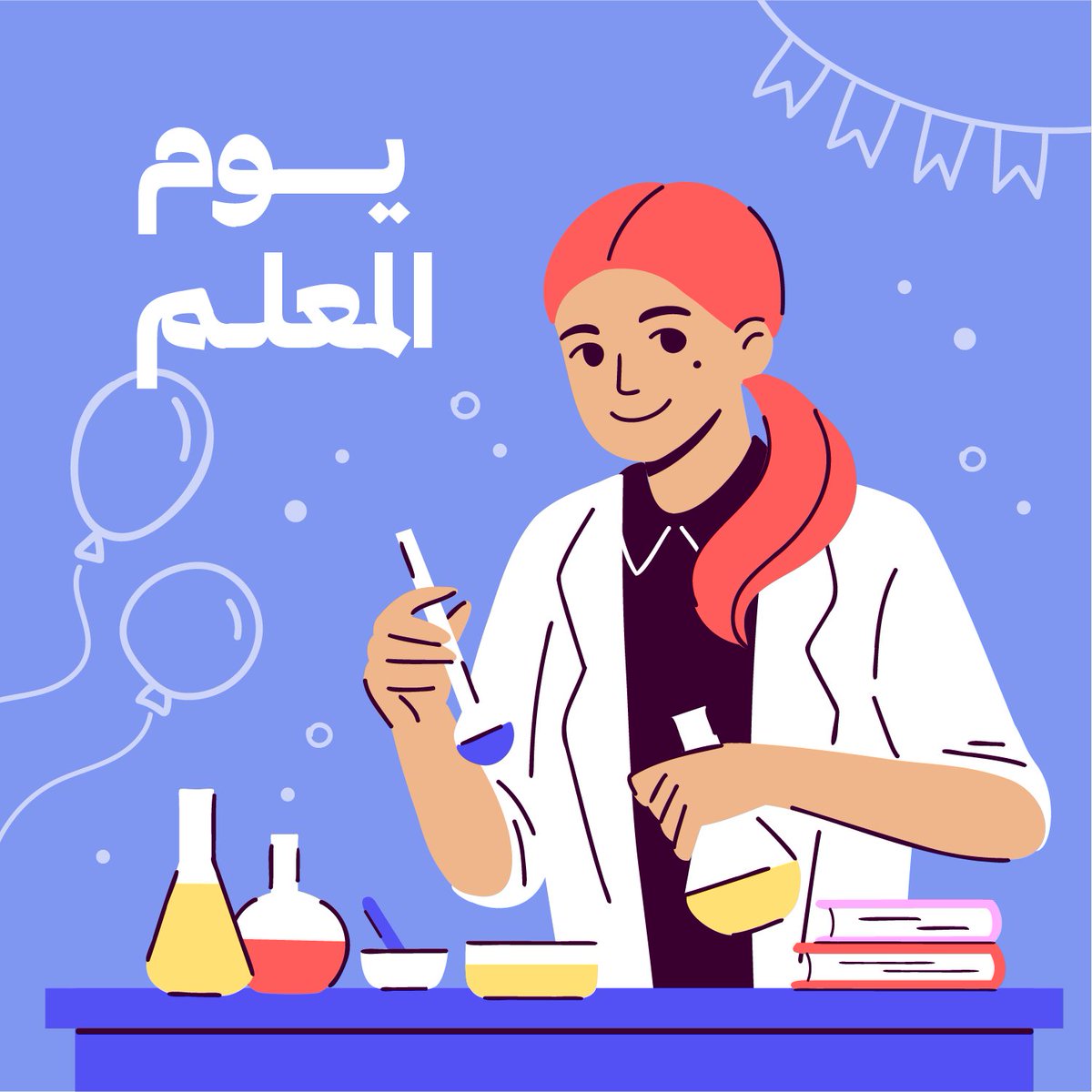 #اليوم_العالمي_للمعلم_2024 #يوم_المعلم_العالمي 
طوبـى لمن بالعلـم صَرحًا شيّـدوا 
تفنى الدُهورُ وليس يفنى ذِكرهُم
لطلب التصميم | ٠٥٠٢٦٩٥٥٣٤