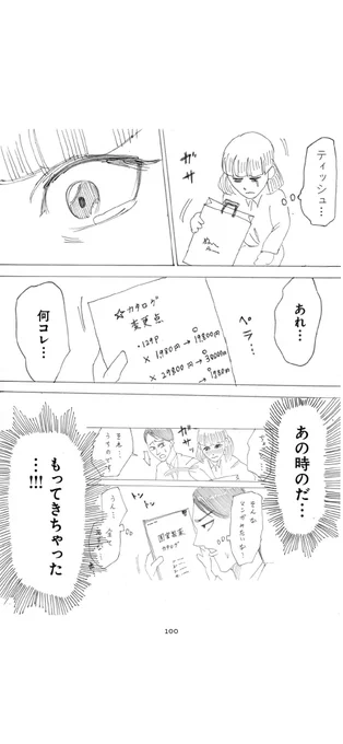 窓際おじさんが本気出す話(5/6) 