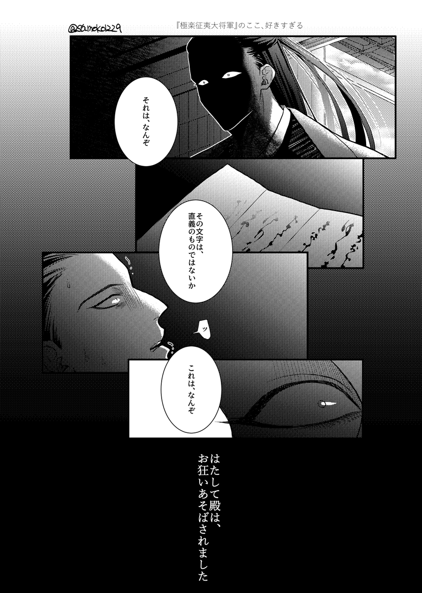 みんな大好きgkrk244ページ
こんなんもうホラーやろ 弟が好きすぎてバケモンになる武家の棟梁さぁ…
※ngwkで尊直を推している人間がngwkキャラに変換して描いているわよ 