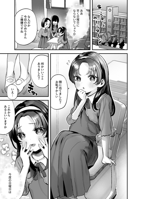 プレステージ出版様にてモノクロ漫画26ページ執筆しました!おじさま大好きの世間知らずのお嬢様姪を〇〇〇扱いしちゃう話まずはFANZA様で先行配信中です!後日Dlsite様でも配信されるそうです 