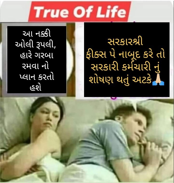 કેબીનેટ બેઠક પહેલા સરકારી કર્મીઓ અને સંગઠનો થયા સક્રીય.

સોશિયલ મિડીયા પર #Remove_Fix_Pay_in_Gujarat ટ્રેડિંગ.
