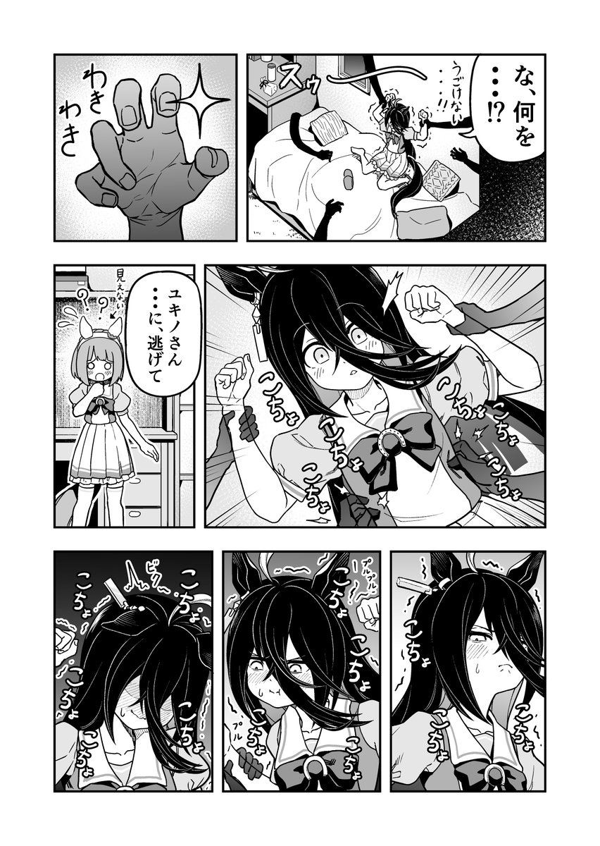 くすぐりカフェ漫画。リクエストありがとうございました!! #Skeb 