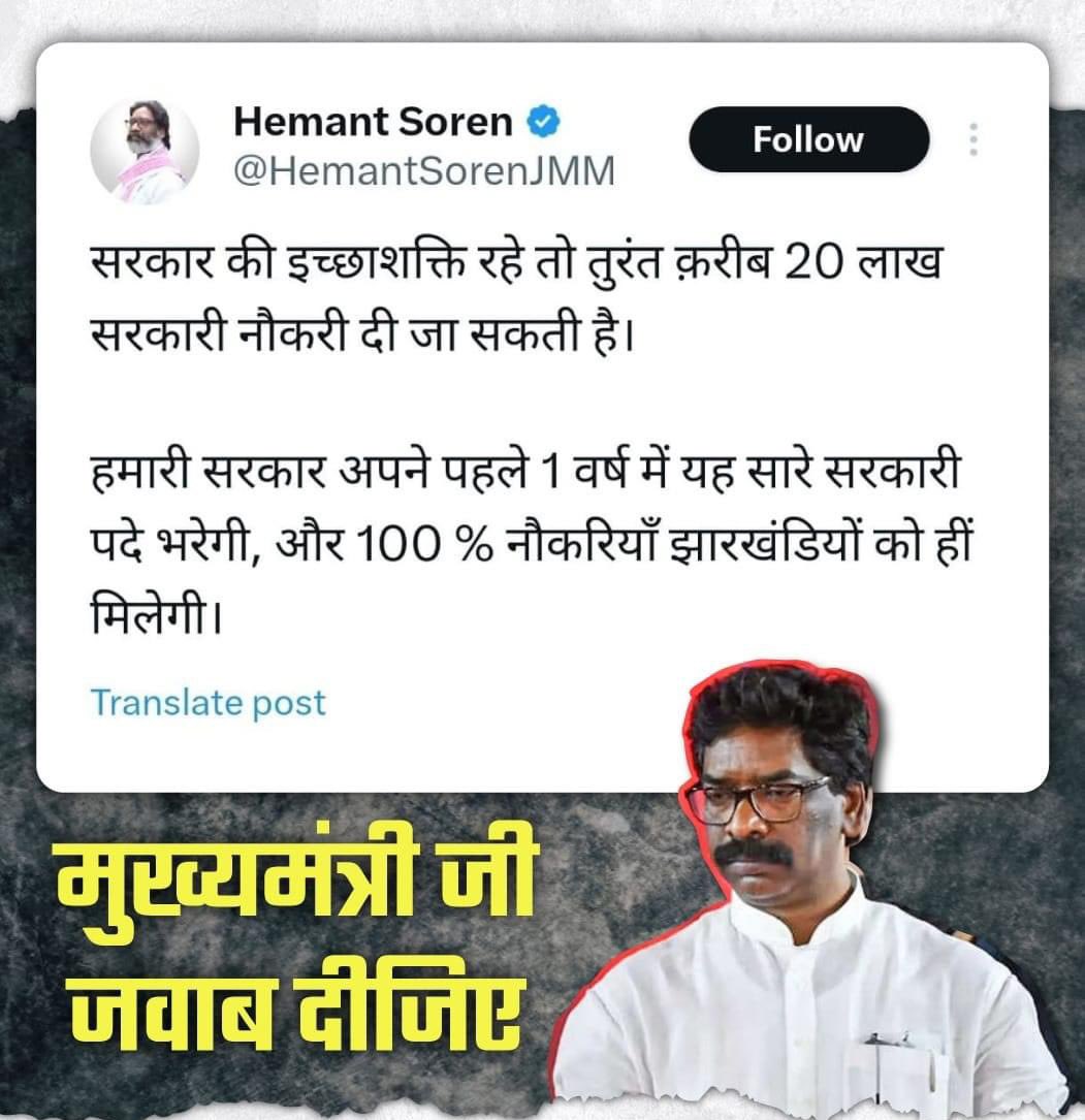 JSSC CGL में 30-30 लाख में सेटिंग हुआ ये मैं नहीं परीक्षा देने वाले ने ख़ुद कहा है क्योंकि उनके बीच के छात्रों ने सेटिंग करवाया ।छात्रों के सपनों को खुलेआम बेच दिया जा रहा है ।<a href="/HemantSorenJMM/">Hemant Soren</a> <a href="/JMMKalpanaSoren/">Kalpana Murmu Soren</a> से झारखण्ड नहीं सम्भलेगा बर्बाद कर दिया 5 साल में #cancel_jssc_cgl #War