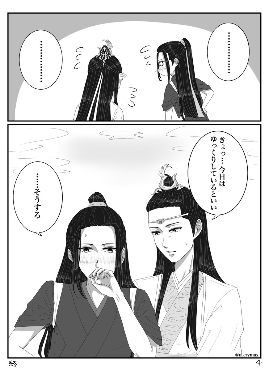 昨夜の事を思い出すcql忘羨🐇
#忘羨 #CQL

※一部背後注意な描写あるのでご注意。 