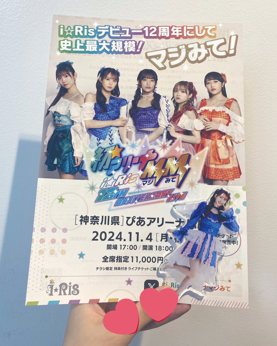 i☆Ris メンバー全員 サイン入り チケット半券 デビュー1周年記念ライブ i☆Ris 初☆アリーナMM(マジみて)応援キャンペーン