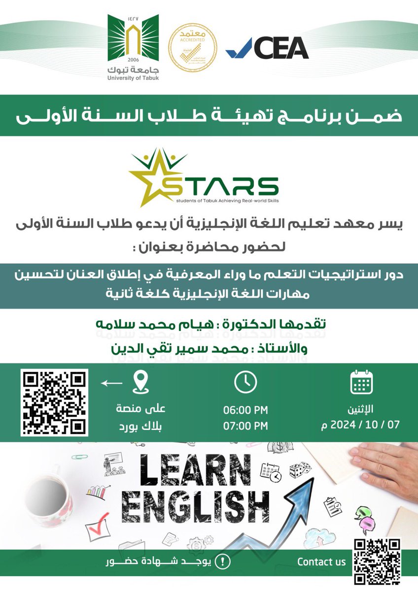 event_ut's tweet photo. #دعوة:
يسر معهد تعليم اللغة الإنجليزية أن يدعوا طلاب السنة الأولى لحضور #محاضرة بعنوان( دور استراتيجيات ماوراء المعرفية في إطلاق العنان لتحسين مهارات اللغة الإنجليزية كلغة ثانية)،يوم الإثنين الموافق ٧-١٠-٢٠٢٤م من الساعة ٦:٠٠م إلى الساعة ٧:٠٠م، للحضور عبر الباركوود المرفق. https://t.co/q0lLR0MlHl