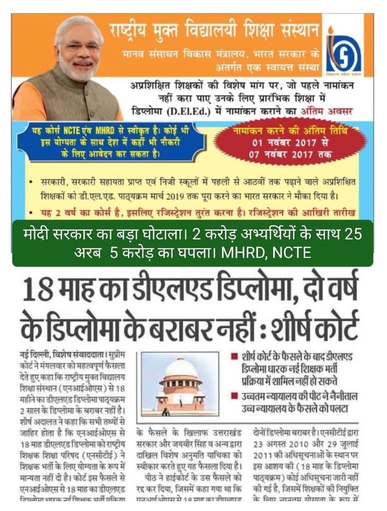 #FixNIOS_DELED 

#FixNIOS_DELED
#FixNIOS_DELED <a href="/RahulGandhi/">Rahul Gandhi</a> <a href="/ColRohitChaudry/">COL Rohit Chaudhry</a>  <a href="/ncte/">National Council of Teachers of English (NCTE)</a>Delhi <a href="/dpradhanbjp/">Dharmendra Pradhan</a> <a href="/KVS_HQ/">Kendriya Vidyalaya Sangathan</a> <a href="/PMOIndia/">PMO India</a> <a href="/rashtrapatibhvn/">President of India</a> @ncte  <a href="/yadavakhilesh/">Akhilesh Yadav</a> <a href="/profsarojsharma/">Prof Saroj Sharma</a> <a href="/JPNadda/">Jagat Prakash Nadda</a> <a href="/Narendramodi/">Narendra Modi</a> <a href="/EduMinOfIndia/">Ministry of Education</a>
<a href="/narendramodi/">Narendra Modi</a> 
<a href="/yadavakhilesh/">Akhilesh Yadav</a> 
<a href="/dpradhanbjp/">Dharmendra Pradhan</a>