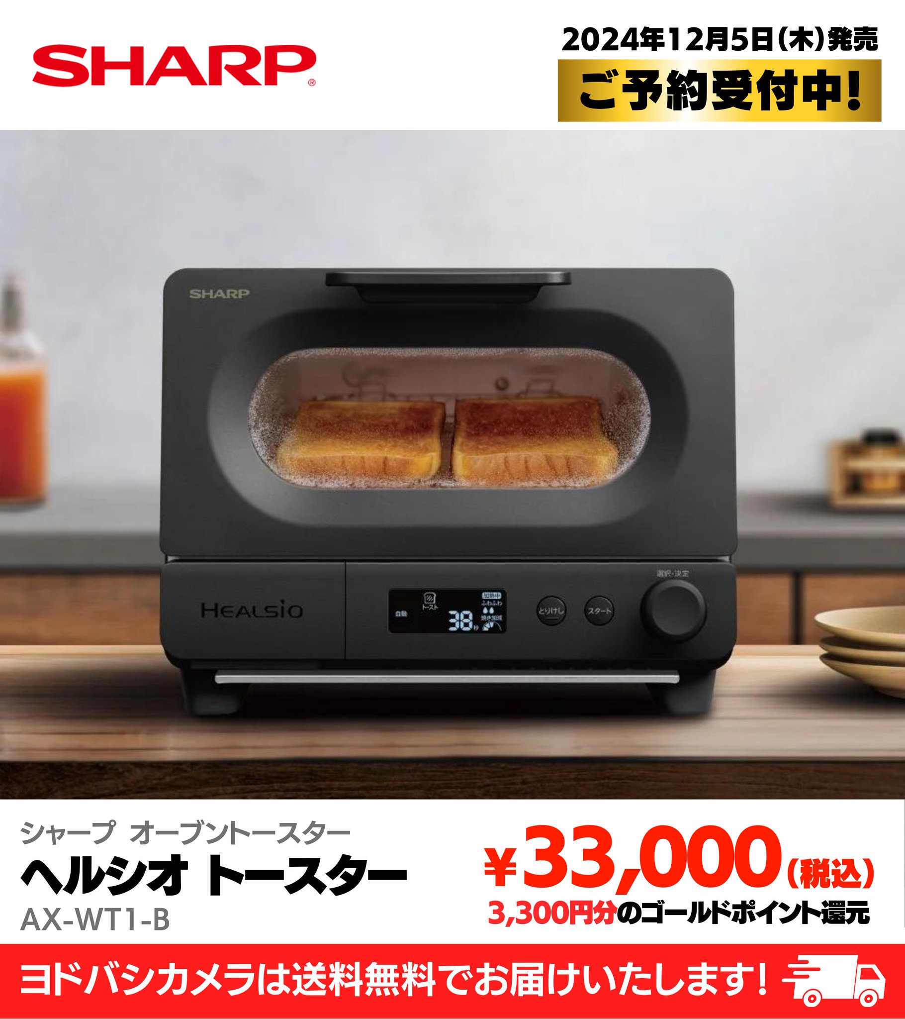 SHARP HEALSIO AX-WT1-B トースター