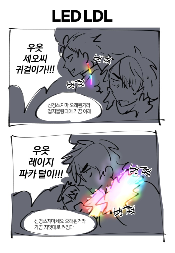 오늘 LED랑 LDL이랑 헷갈림