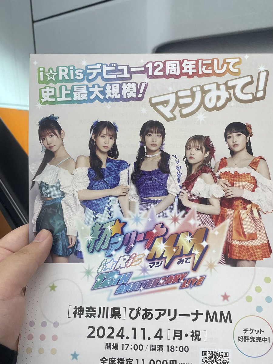 i☆risののライブチケット一枚余ってるよ i☆risののライブチケット一枚余ってるよ