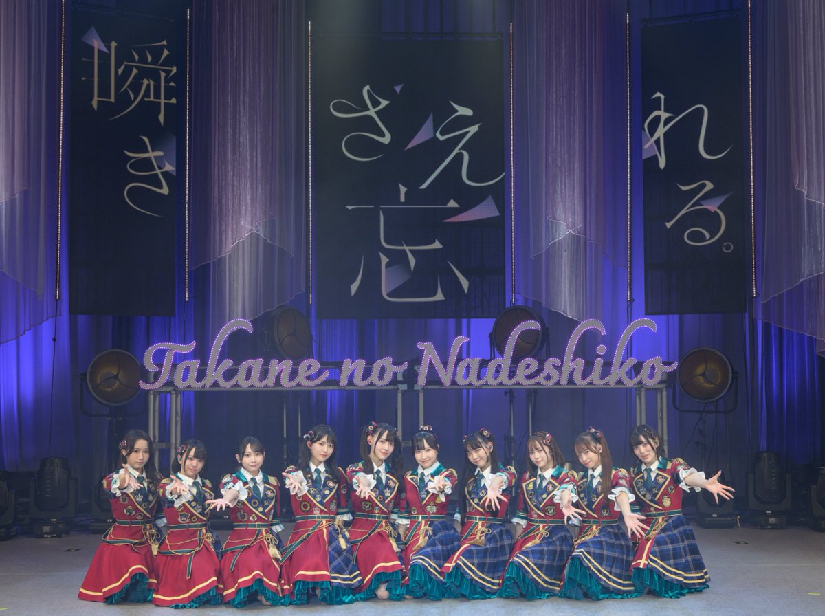 oricon's tweet photo. 高嶺のなでしこ、“過去最大規模”国立代々木競技場第二体育館でワンマンライブ開催決定🎊

ツアーファイナルでサプライズ発表💕
https://t.co/tgKL9G8ipu

#高嶺のなでしこ #たかねこ #瞬きさえ忘れる
@takanenofficial https://t.co/qmsw1OLywd