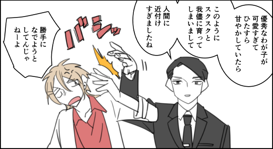 アンドロイドと博士
 #創作漫画 