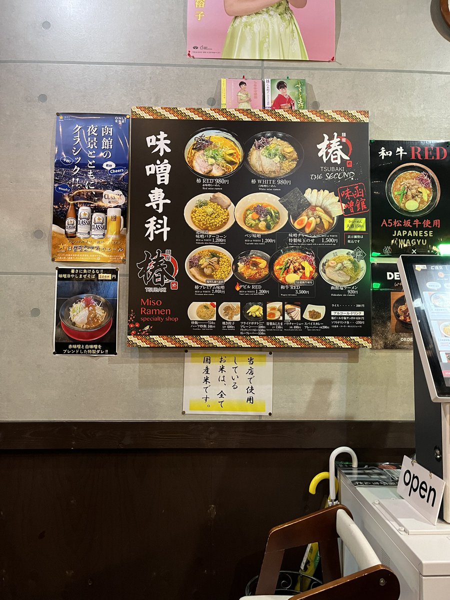 akatsukap's tweet photo. 本当は 北海道味噌バターコーン 頼みたいのに、初めて来た店では左上理論で 椿RED 頼んでしまった。。うますぎる https://t.co/gWVUKhxjcO