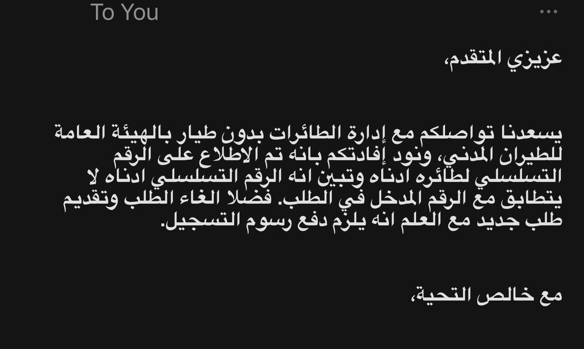 AD7_0's tweet photo. @GACACare ياليت تشوفون لي حل ! مسوي طلب تجديد تصريح ( تجديد ) وهذي الرساله اللي توصلني !! نفس الطائره نفس كل شيء شلون لايتطابق ؟؟ https://t.co/V36yvPwLSC
