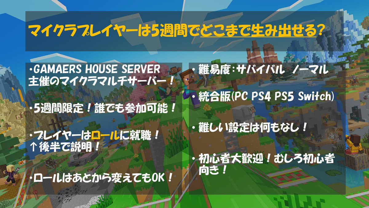Ban_hrrm's tweet photo. 【マイクラの新サーバー開設！】
大人数参加を想定したワールドで大規模建築をやりませんか？
5週間限定なので、終われば自鯖への勧誘も大丈夫です！
独自ルールで、「ロール」での参加があります！
詳細は画像をご確認ください！
▼次のポストに続く▼
#マイクラ#マイクラ募集 https://t.co/oRL95ucOKN