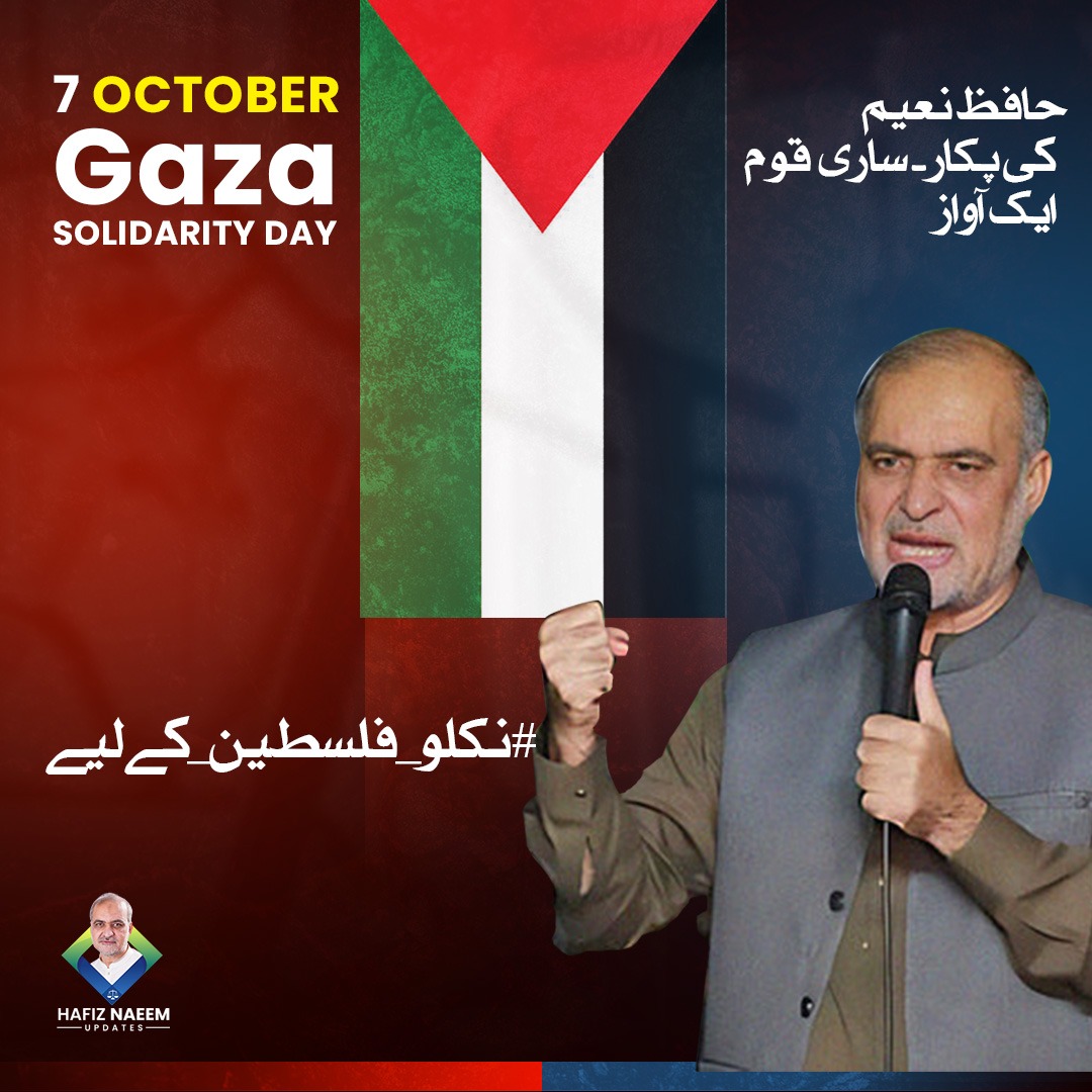 JamatDigital's tweet photo. آج کراچی میں عظیم الشان غزہ ملین مارچ ہے اور کل پورے ملک میں یوم یکجہتی فلسطین منایا جائے گا۔
آپ سے گزارش ہے ابھی اس ہیش ٹیگ کے ساتھ ٹرینڈ کمپین کا حصہ بنیے 
#نکلو_فلسطین_کےلیے https://t.co/YHu02Tyq9y