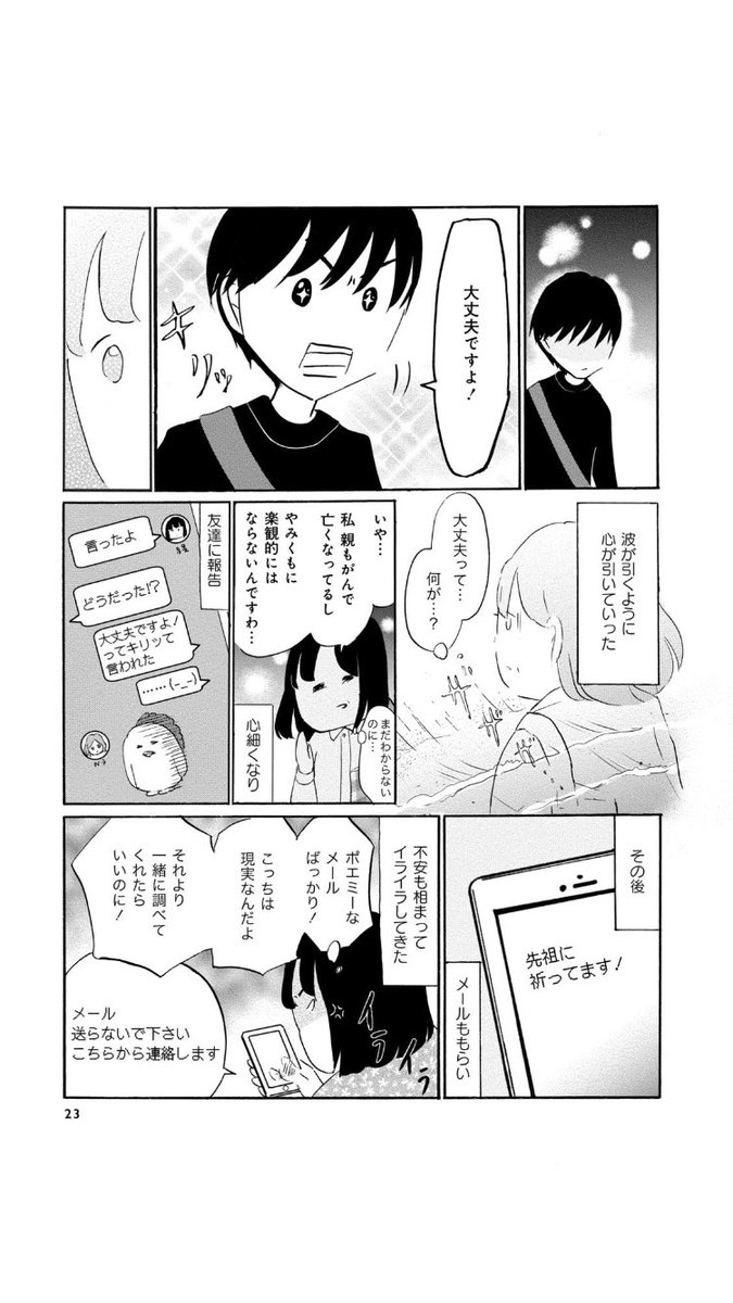32歳、乳がんと診断される
5/6 