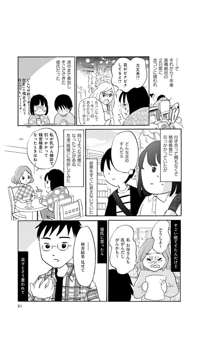 32歳、乳がんと診断される
5/6 