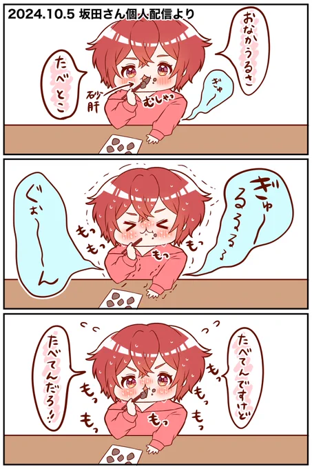 ★愛おしさMAX________
#坂田です 