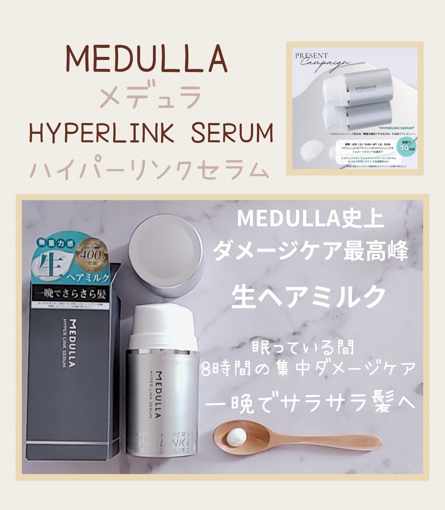 新品未開封】MEDULLA ハイパーリンクセラム 55ml ヘアミルク