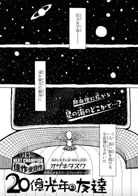 孤独な宇宙人が地球を見つけた話(2022) 1/9 #漫画が読めるハッシュタグ 