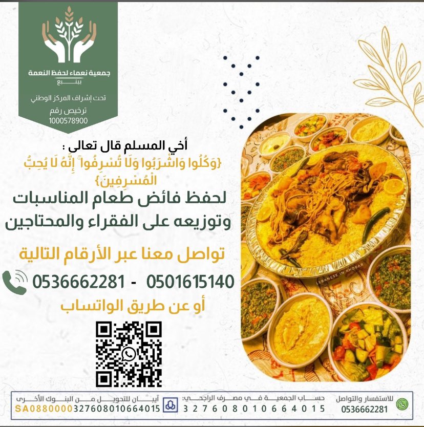 أهالي مدينة ينبع البحر لحفظ النعمة التواصل مع الأرقام اسفل الصورة