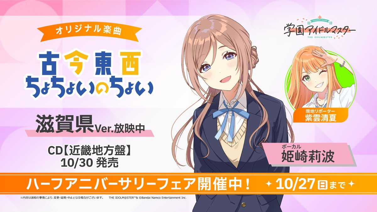 学園アイドルマスター 初星学園×アニメイト コラボCD「古今東西ちょ