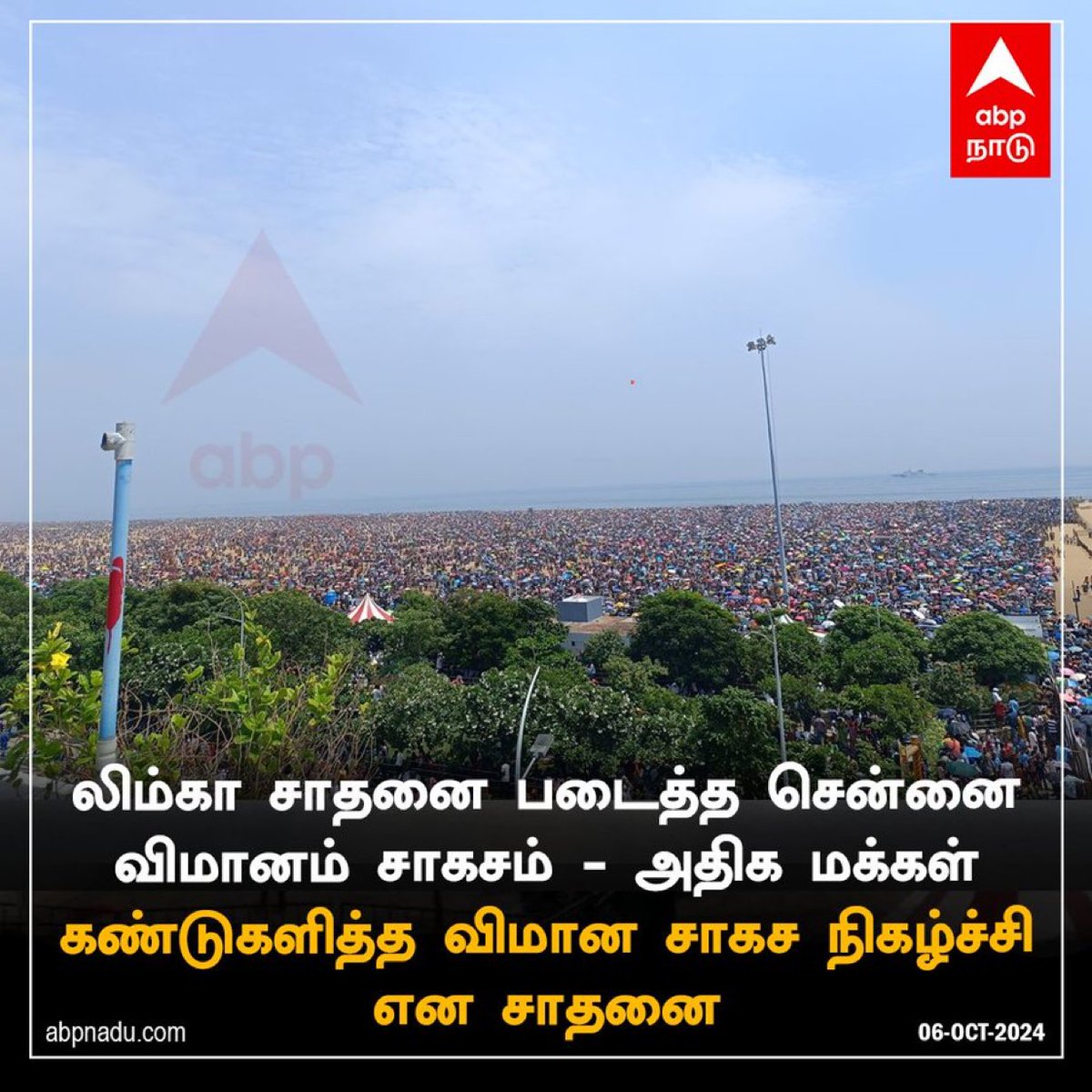 21sparksacademy's tweet image. லிம்கா சாதனை படைத்த சென்னை விமானம் சாகசம்.

#AirShow #AirShowChennai #Limca