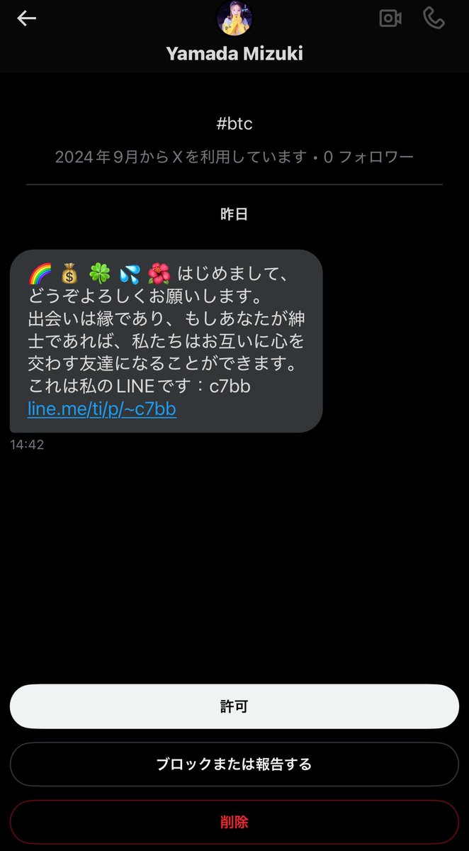 これも晒し依頼ですか？