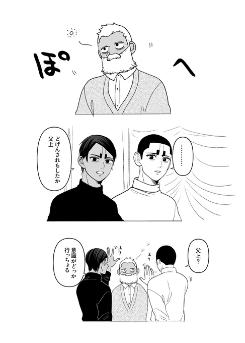 6日中に間に合わなかったけどパッパ誕!おめでとうございましたッッ!!(現パロ捏造だらけ鯉ファミリー)
#鯉登平二生誕祭2024 