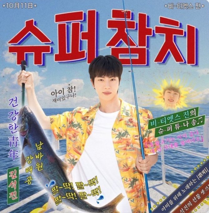 mhereonlyforbts's tweet photo. RT + REPLY 

KSJ1 IS COMING 
JIN 1ST SOLO ALBUM 
JIN IS COMING 
SUPERTUNA COMING 
JIN IS NEXT https://t.co/8zai8cPMDR