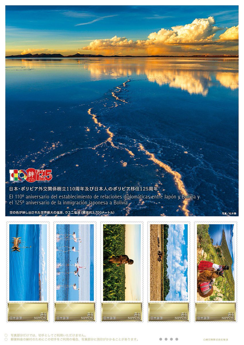 MRE_Bolivia's tweet photo. Nota de Prensa | En Japón se presentan sellos postales de destinos turísticos bolivianos
🔗 https://t.co/KVr12Nbwxm

#DiplomaciaDeLosPueblos #PorLaVida
#UnidosRumboAlBicentenario https://t.co/SUl1zdwZrk