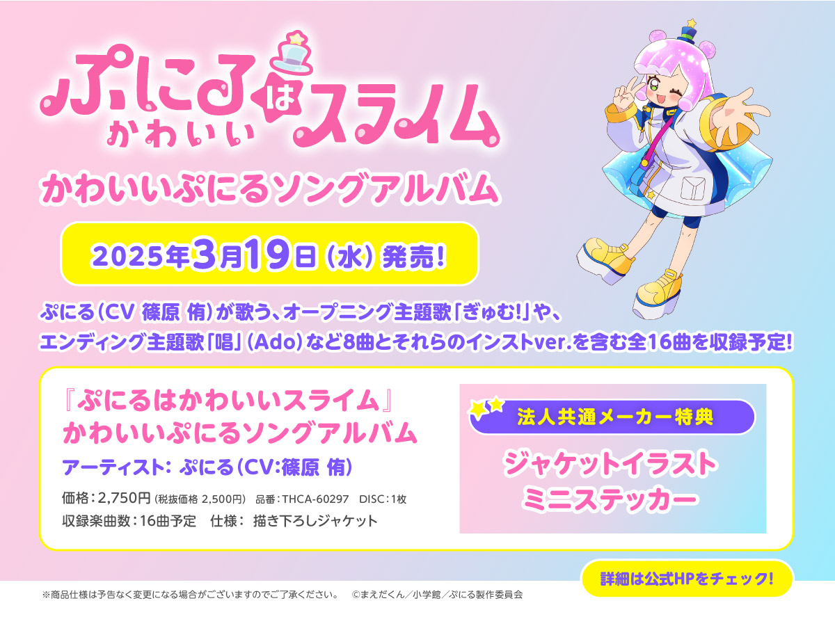 ぷにるはかわいいスライム公式 on X